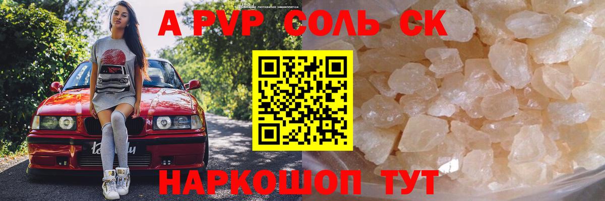 Alpha PVP СК КРИС Керчь