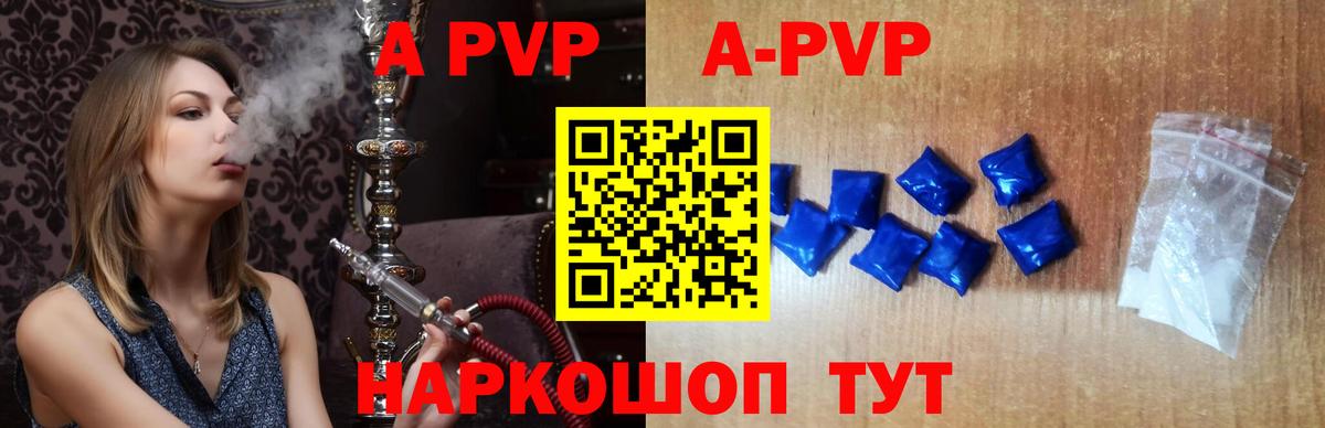 где купить   А ПВП Crystall  Вход с VPN  A-PVP СК  Альфа ПВП крисы CK  Керчь 