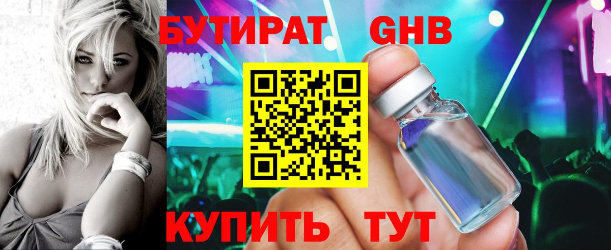 Бутират вода  Вход с VPN  Керчь 