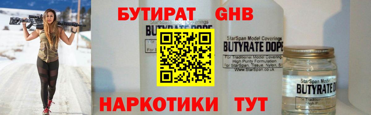 БУТИРАТ жидкий экстази Керчь