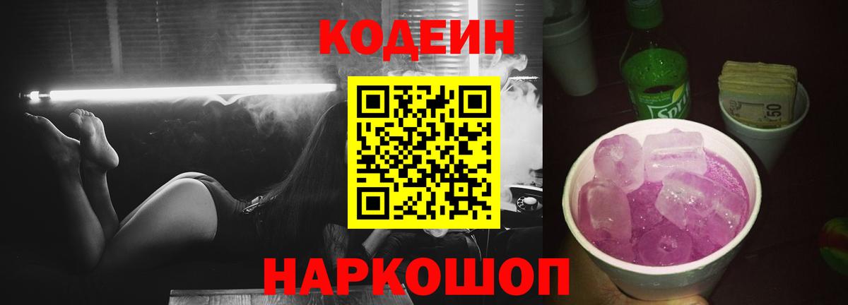 Кодеиновый сироп Lean напиток Lean (лин)  Вход с VPN  Керчь  Codein напиток Lean (лин) 