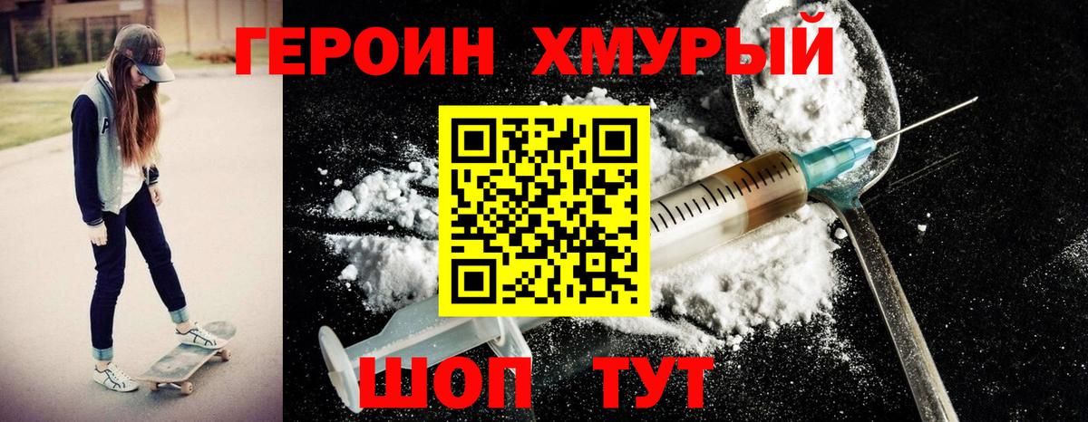 Героин хмурый  Вход с VPN  Керчь 