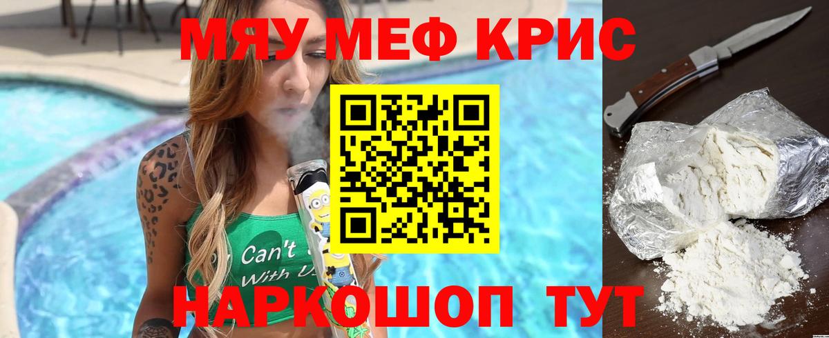 Меф  МЯУ-МЯУ мука  Вход с VPN  Керчь 